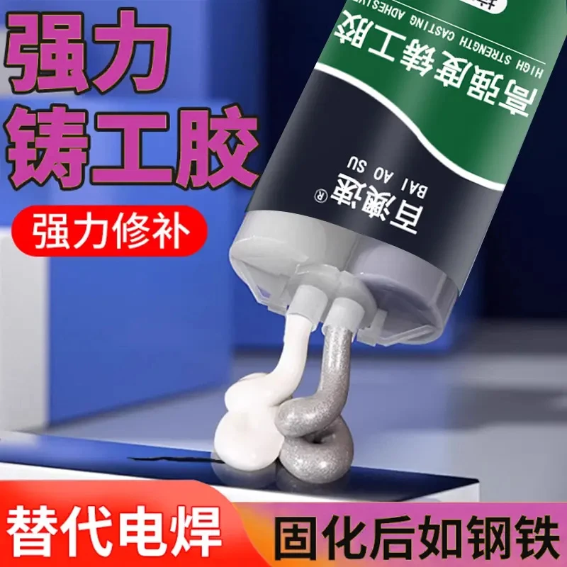 高强度铸工胶不赌胶应用广泛耐磨耐高温粘接防腐蚀防开裂强力胶