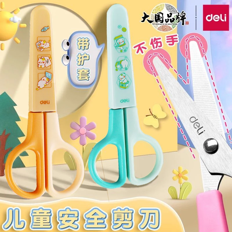 得力小学生儿童安全手工剪刀圆头保护盖可爱幼儿园剪纸不伤手剪刀