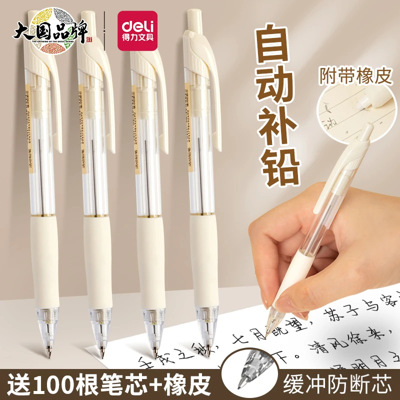 得力软握缓冲防断芯自动铅笔ins风高颜值简约学生0.5mm0.7