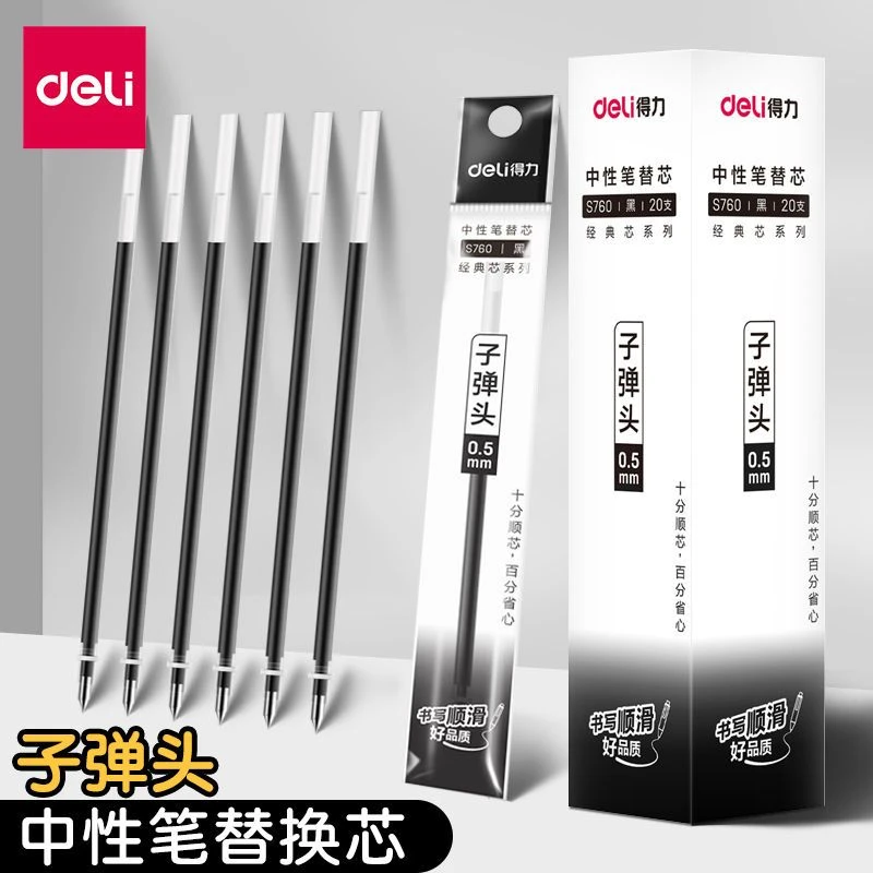 得力笔芯中性笔替芯子弹头0.5mm学生通用笔芯顺滑全针管多色笔芯