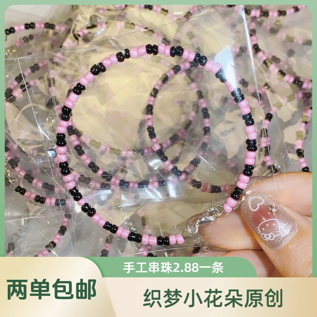{织梦小花朵}手工串珠~经典黑粉一条/两单包邮(孤品默认微瑕 )