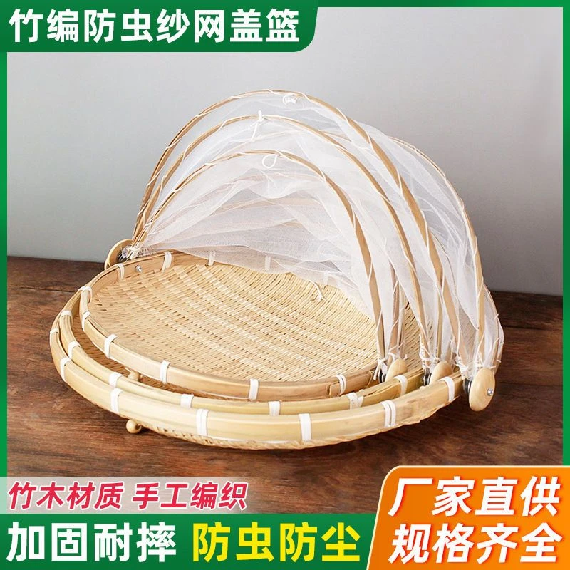 竹筐防蝇簸箕筛子网罩防虫农家家用馒头食品竹篮晾晒收纳竹编制品