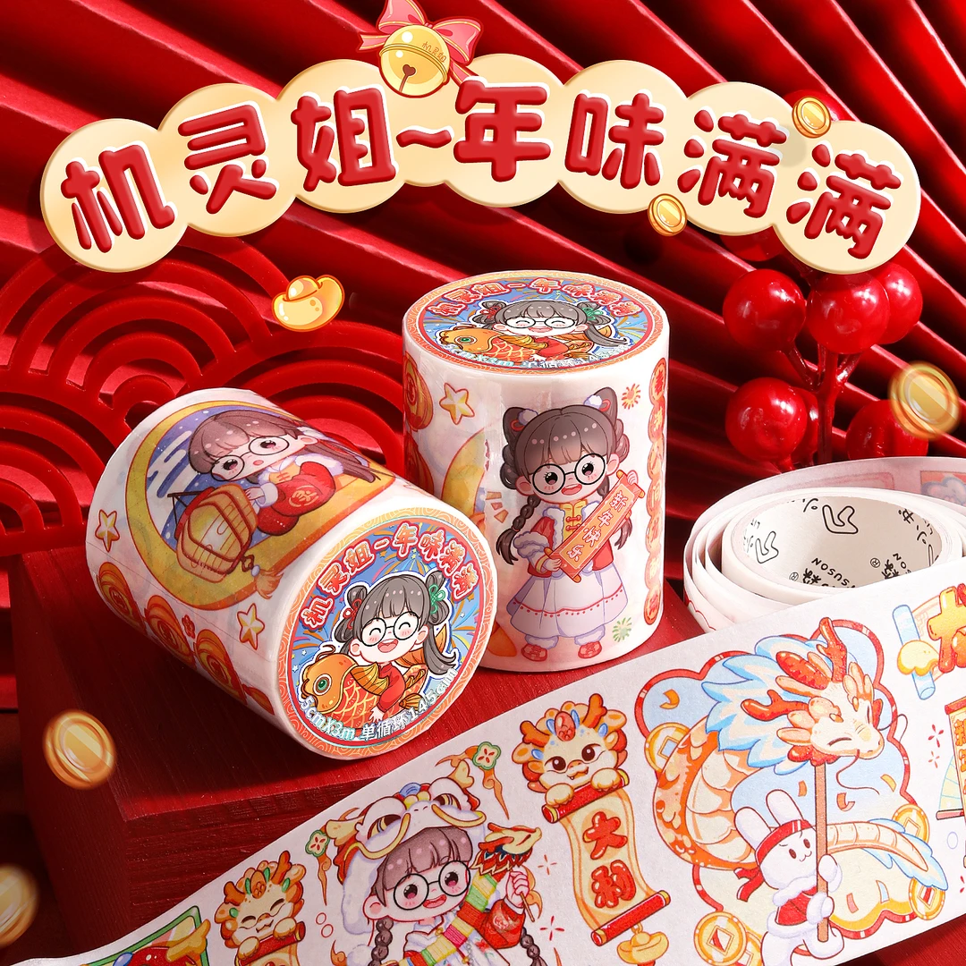 机灵姐新年胶带2024年新款年味满满整卷同款好物周边