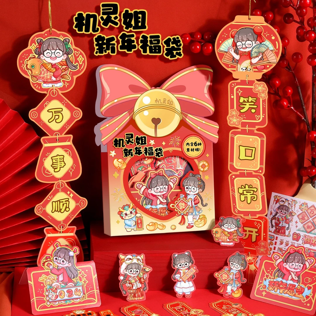 机灵姐同款周边新年限量款福袋手账贴纸素材幸运盲盒