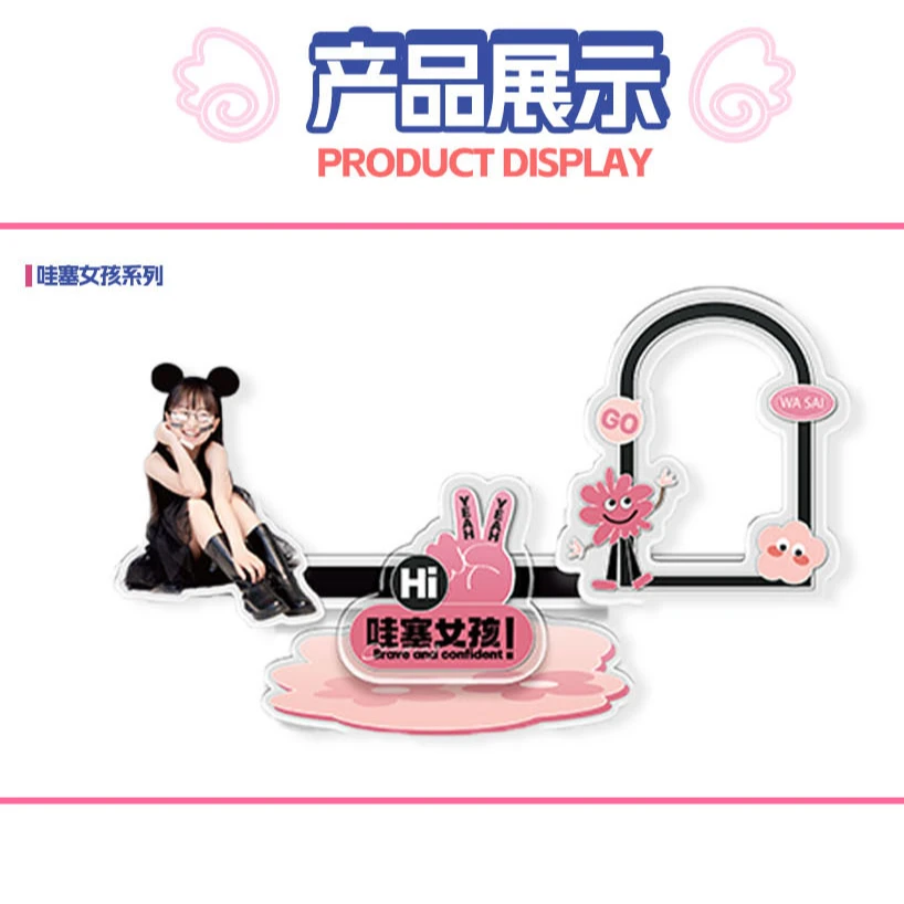 哇塞女孩系列跷跷板DIY相框儿童礼物机灵姐同款好物机灵姐周边