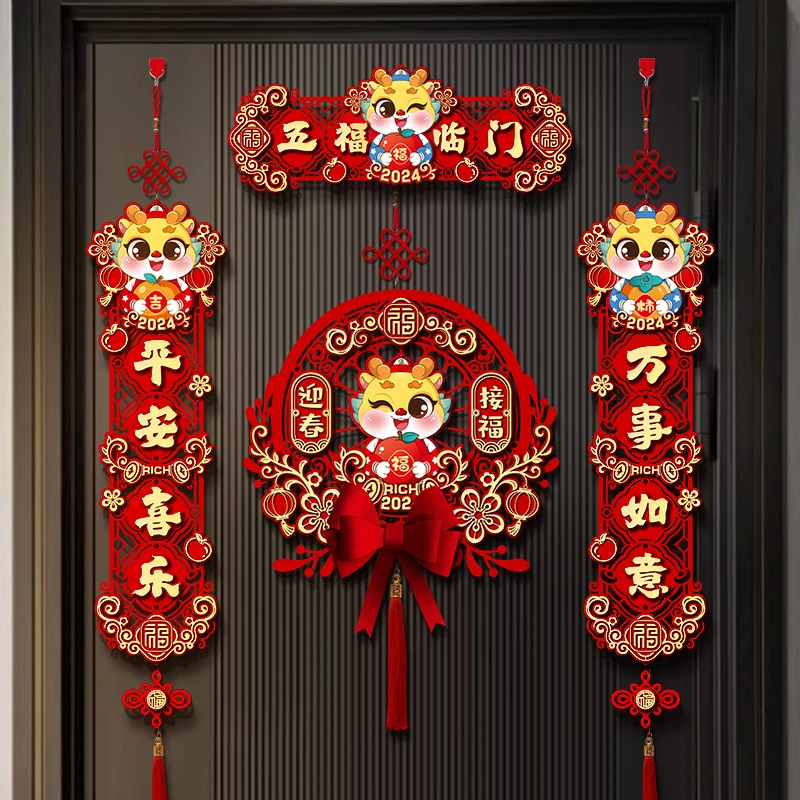新年对联装饰2024年新款龙年春联春节过年大门福字挂件入户门装饰