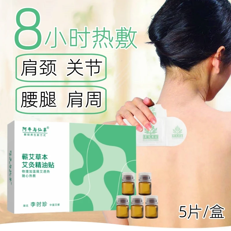 元气满满热敷精油艾草发热贴暖身贴蒸汽保暖贴舒缓颈部家用艾灸宝