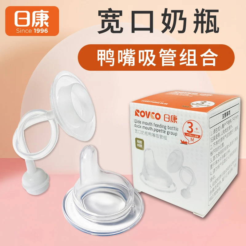 日康奶瓶配件鸭嘴式吸管宽口径硅胶奶嘴学饮吸管带重力球通用吸嘴