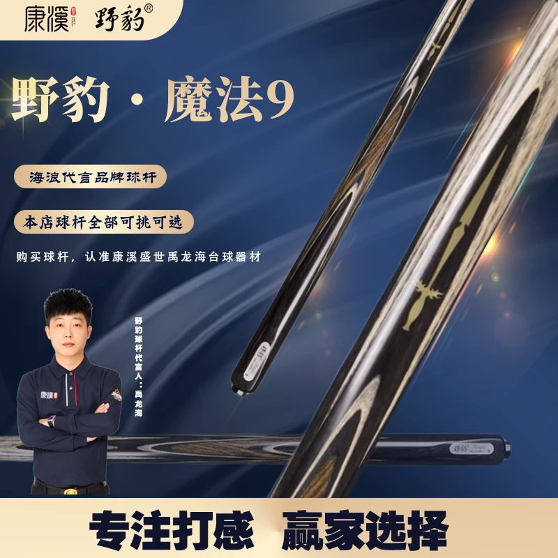 野豹魔法9台球杆小头杆进口优质白蜡木专业测试颜值担当现货发出