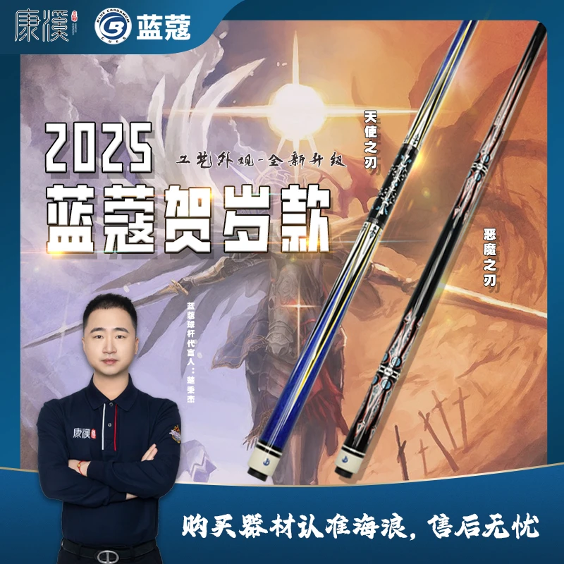 蓝蔻新款2025贺岁款台球杆进口北美枫木大头杆禹龙海直播台球器材