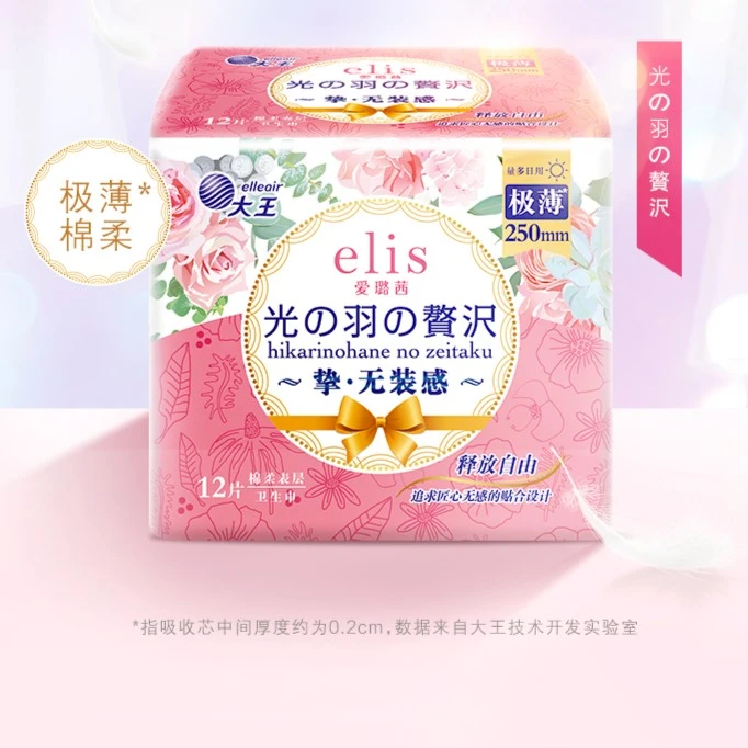 福袋大王~elis爱璐茜极薄光羽卫生巾日用250mm样片