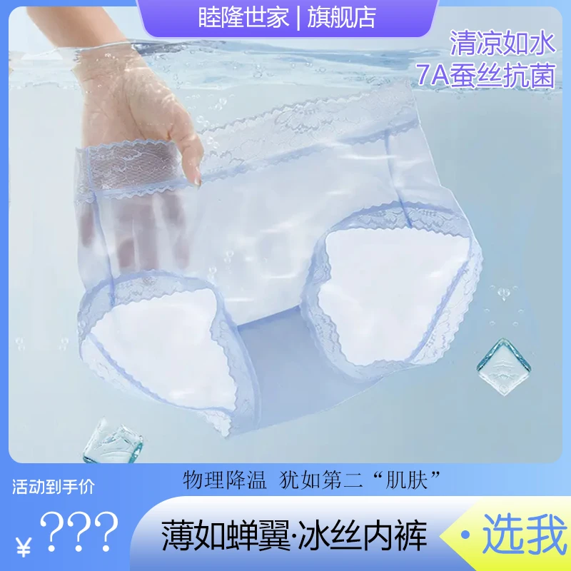 【6条装】睦隆世家7A抗菌女士内裤女抑菌底裆冰丝夏季薄款蕾丝短裤