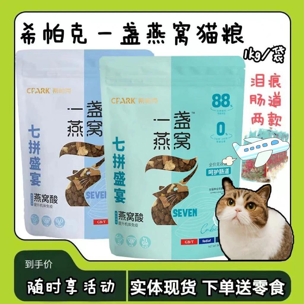希帕克猫粮一盏燕窝七拼冻干生骨肉酸肠道泌尿道功能高营养无谷粮