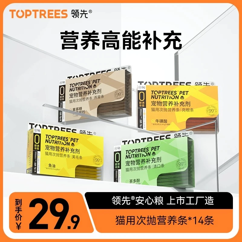 领先宠物功能性营养补充剂猫咪猫条成猫幼猫湿包粮零食营养无诱食