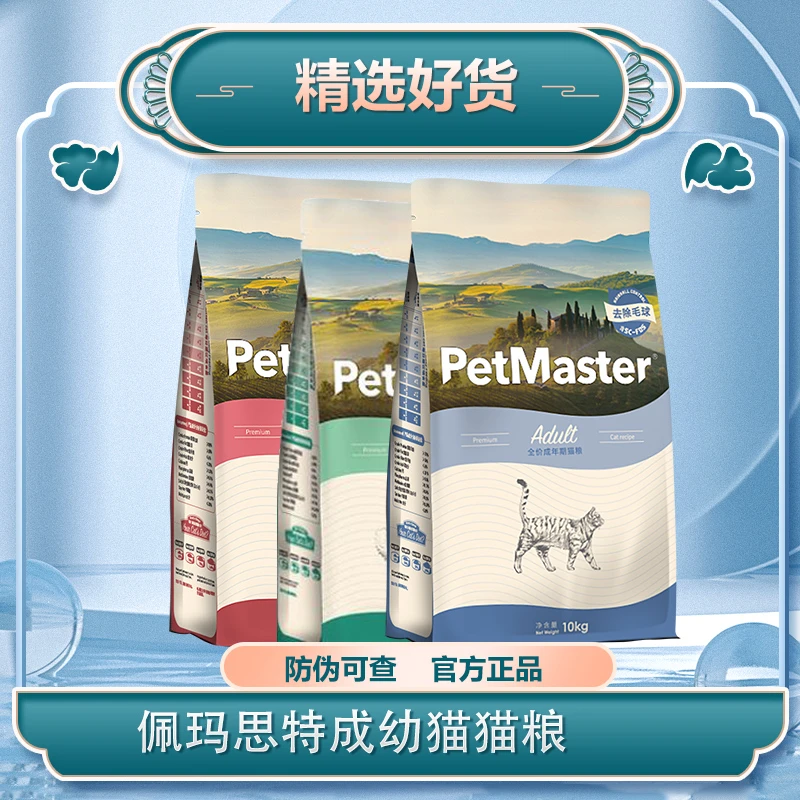 佩玛思特猫粮2kg幼猫奶糕营养增肥发腮美毛去毛球成猫咪主粮10kg