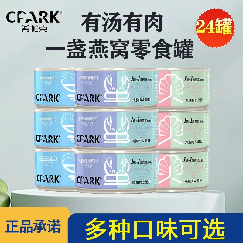 希帕克宠物燕窝猫零食猫罐头一盏燕窝24罐猫咪狗狗通用鸡胸肉汤罐