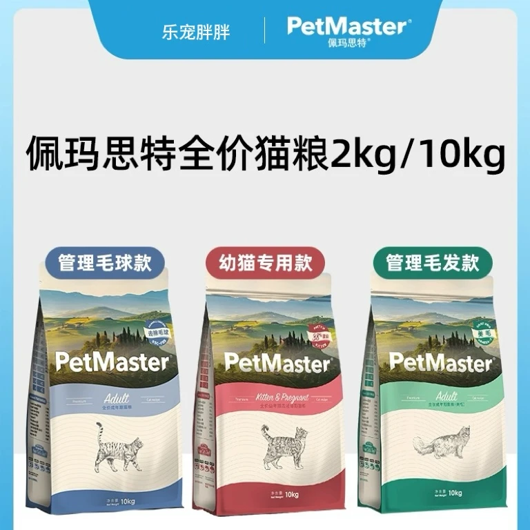 佩玛思特去毛球美毛幼猫通用型宠物成猫幼猫深海鱼营养主粮主食