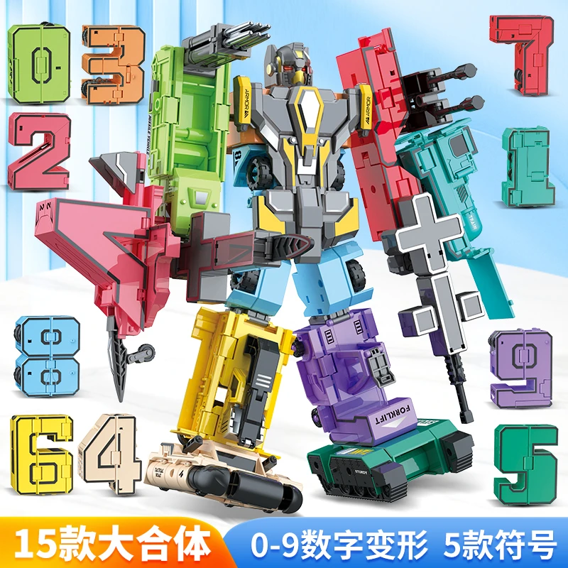 大号儿童数字变形数字0-9机器人生日礼物益智玩具男女孩合体套装