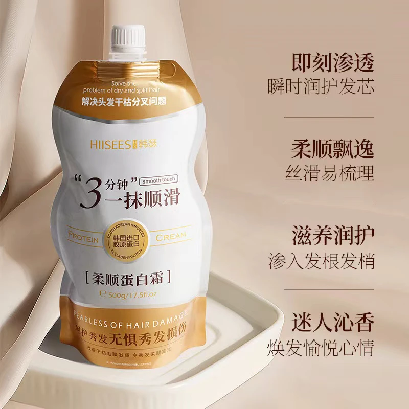 柔顺蛋白霜头发发膜护发素女改善毛躁修复干枯毛发营养液护理