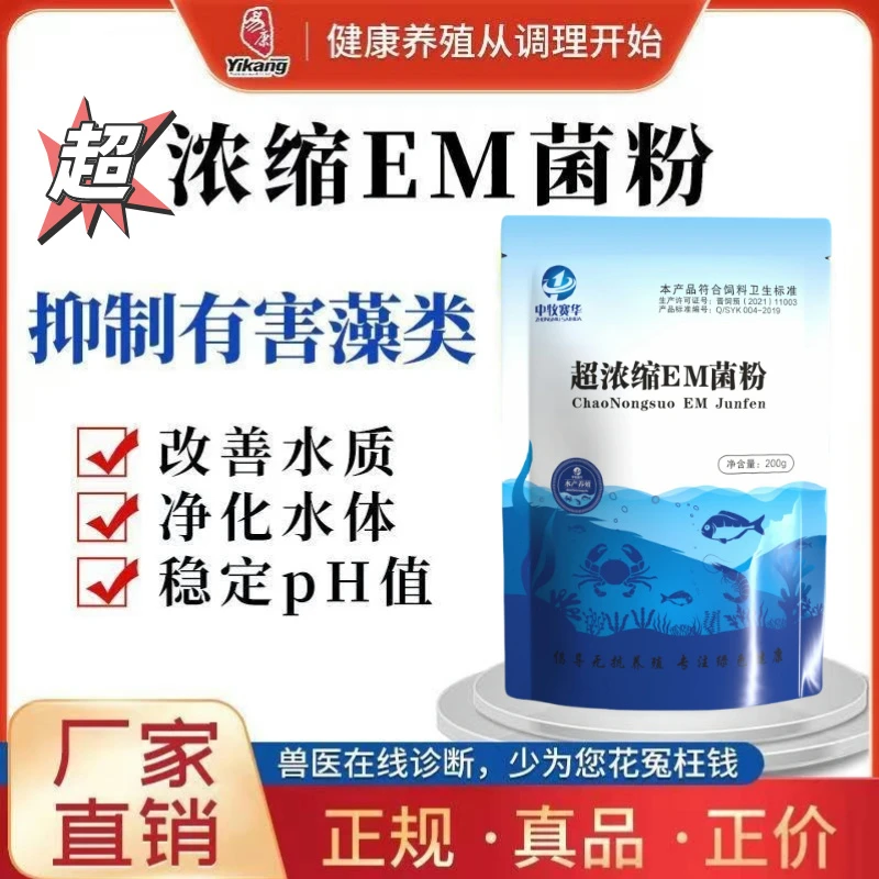 水产养殖超浓缩EM菌免发酵直接泼 调水净水