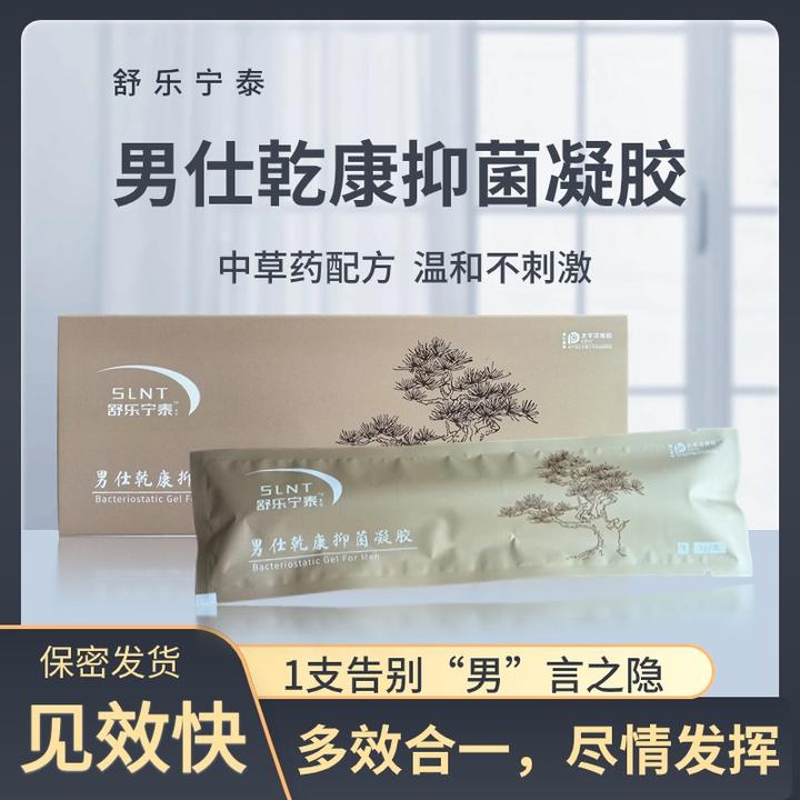 男士乾康抑菌身体护理增强助力温和不刺激卫生涂抹型消毒凝胶蚊虫