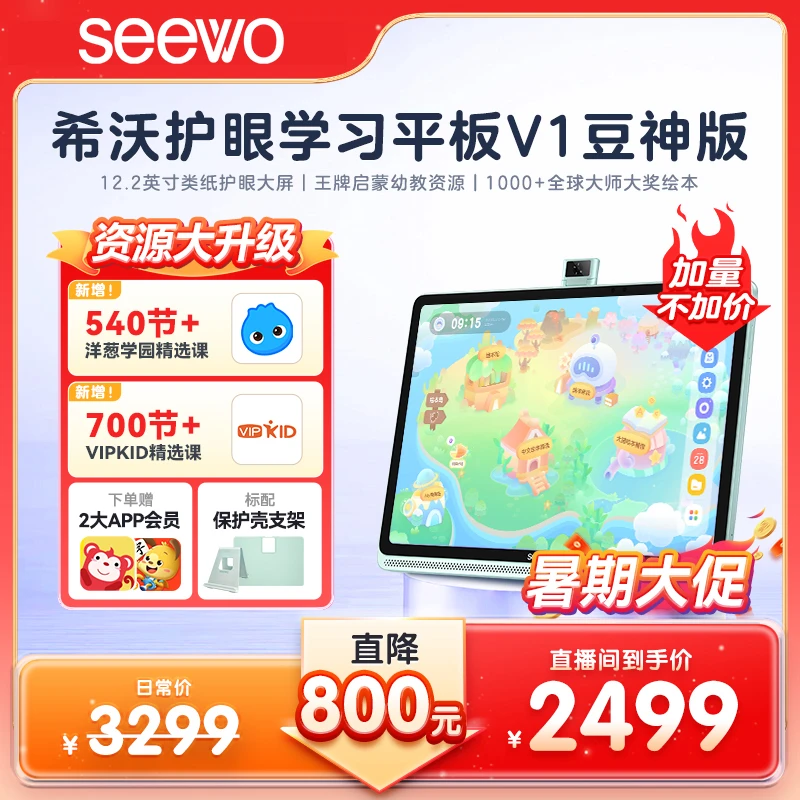 SEEWO/希沃护眼学习平板V1 限量新款 平板学习机学生学习机DR