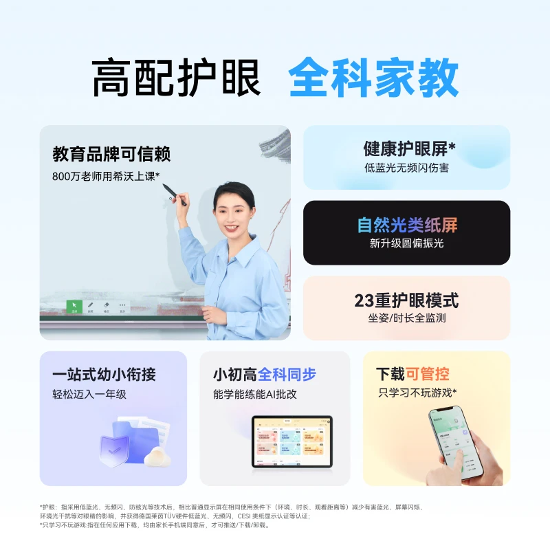 SEEWO/希沃【预约】护眼学习平板T2智学版 8月20号开播预约