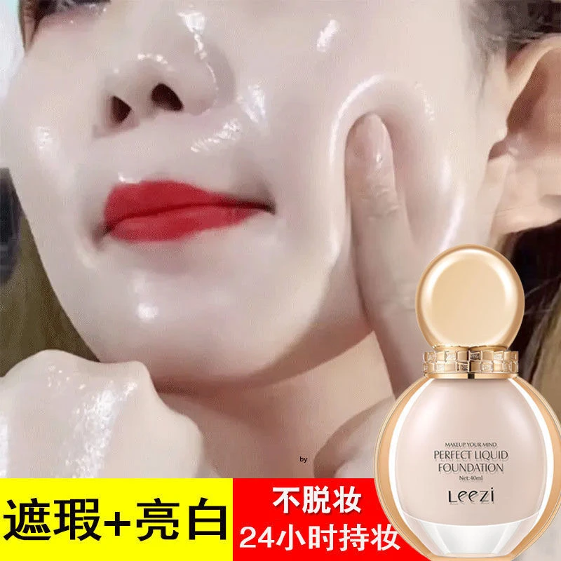 粉底液干皮油皮持久水润保湿遮瑕控油BB霜女粉底霜显白亮肤不卡粉