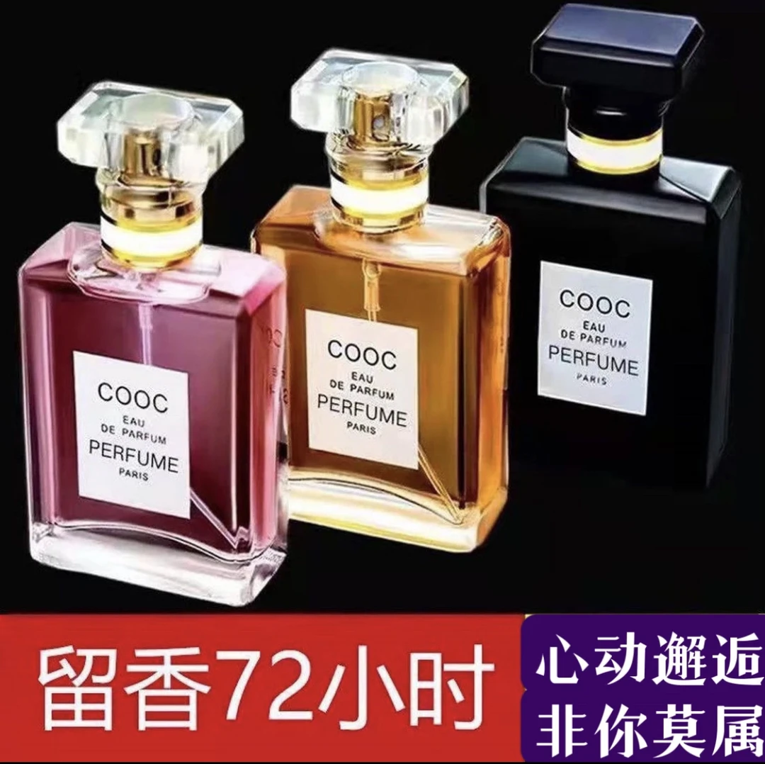 COOC大牌香水留香72小时学生党男女士通用香水持久留香72小时正品
