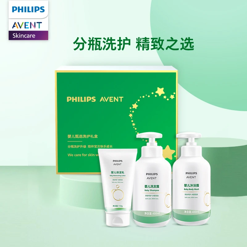 飞利浦新安怡洗护礼盒三件套屈臣氏热卖保湿温和滋养洗护套装