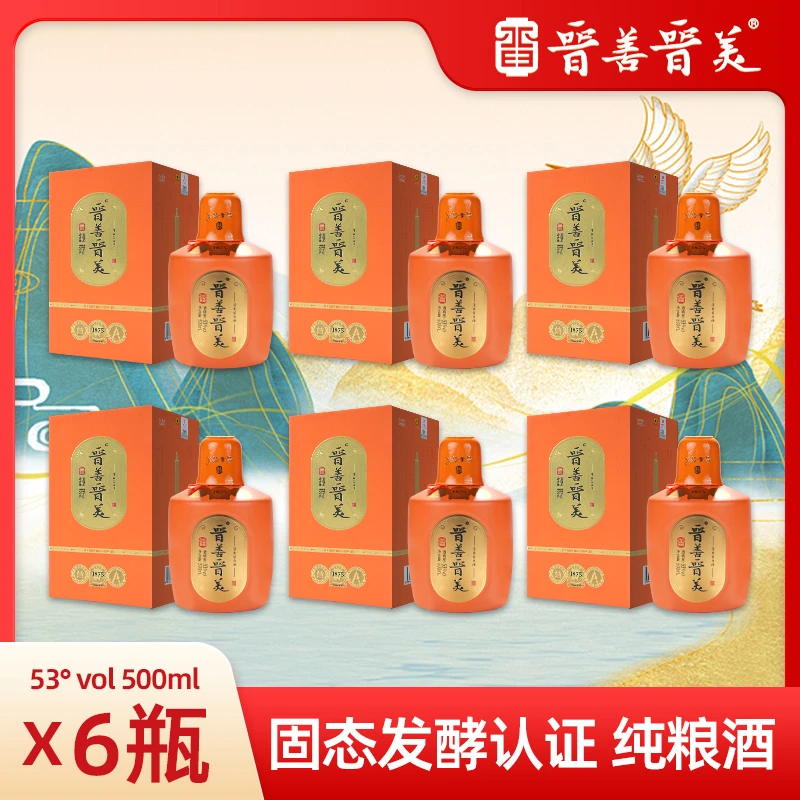 晋善晋美【1875】53°纯粮酿造清香白酒500ml*6瓶53度500ml
