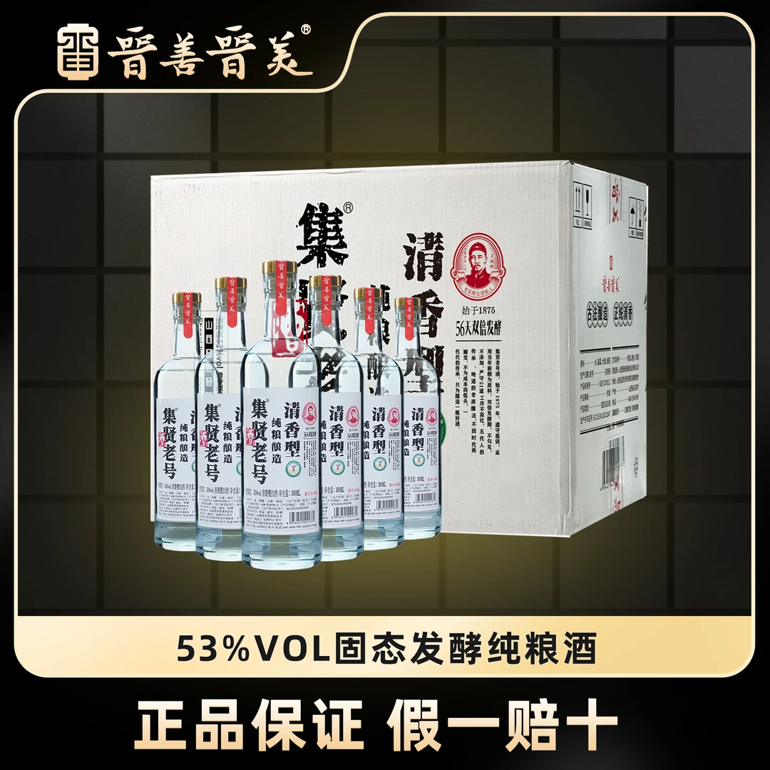 晋善晋美乡约e镇双擎助农【集贤老号】白酒纯粮清香型*6瓶53度500ml