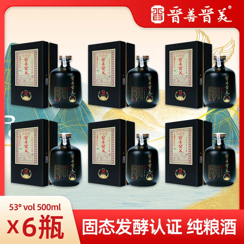 晋善晋美【东家私藏】53°纯粮酿造清香型白酒500ml*6瓶53度500ml