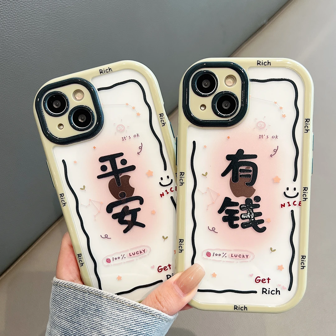 平安有钱文字适用苹果/华为/荣耀/OPPO/vivo/小米 磨砂手机壳