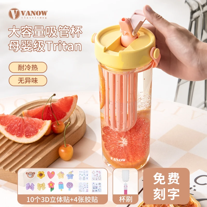 vanow吸管水杯大容量女学生便携夏季分离泡茶杯子创意夏日旅行