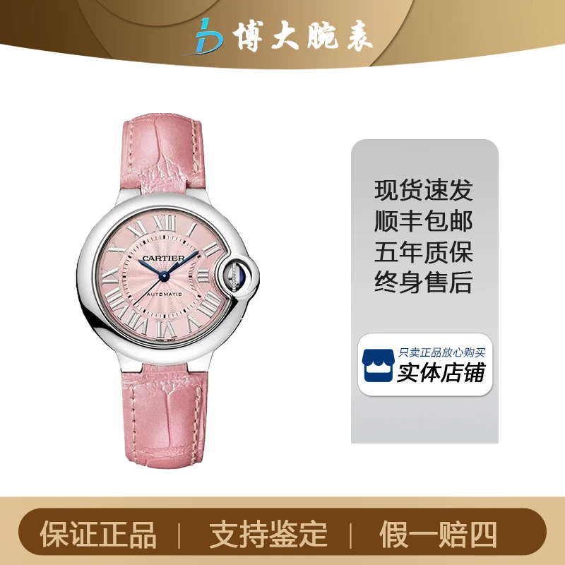 95新 Cartier/卡地亚 蓝气球系列/自动机械/表径33mm女款经典名表