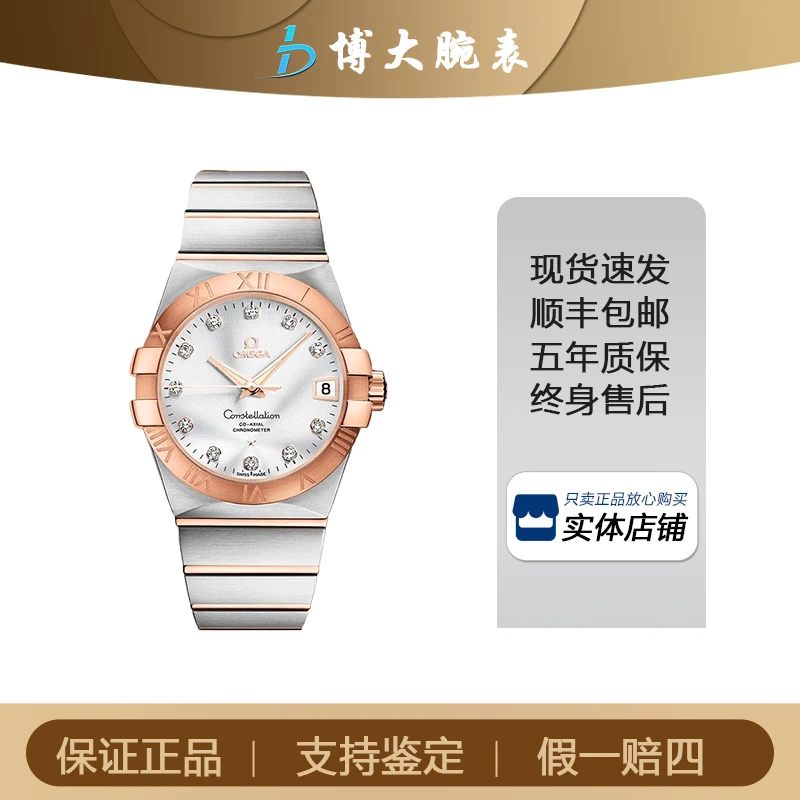 99新 Omega/欧米茄 未使用/星座系列/自动机械/表径38mm男表经典