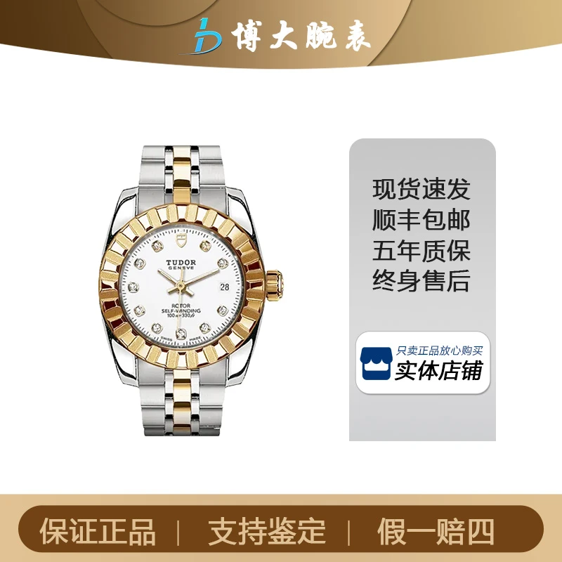 95新 TUDOR/帝舵 经典系列/自动机械/表径28mm/女表/M22013-0006