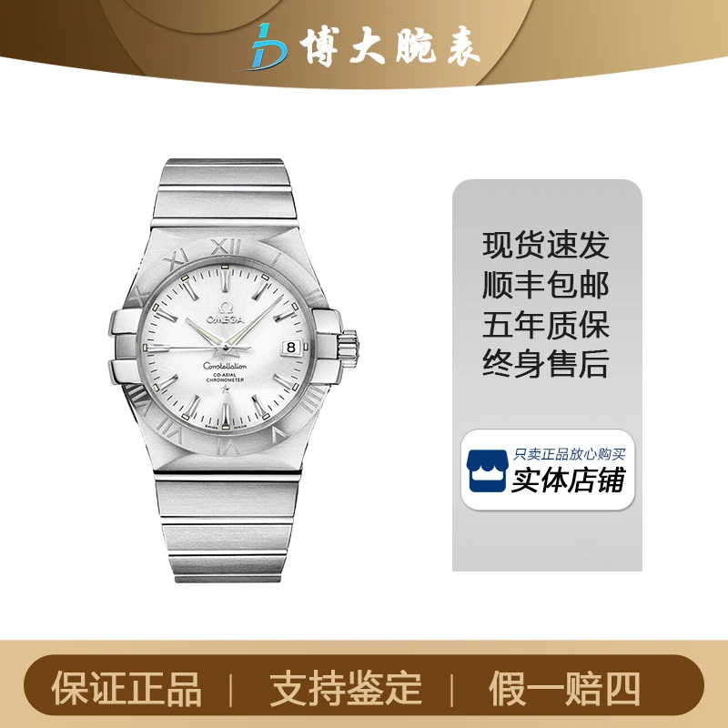 95新 Omega/欧米茄 星座系列/自动机械/表径35mm经典/白盘/男款