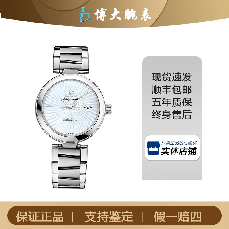 95新 Omega/欧米茄 碟飞自动机械/公价52300表径34mm女款白盘名表