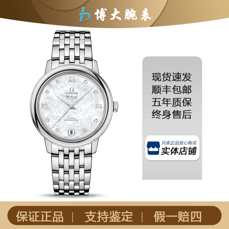 95新 Omega/欧米茄 碟飞系列/自动机械/表径32.7mm女表时尚名表