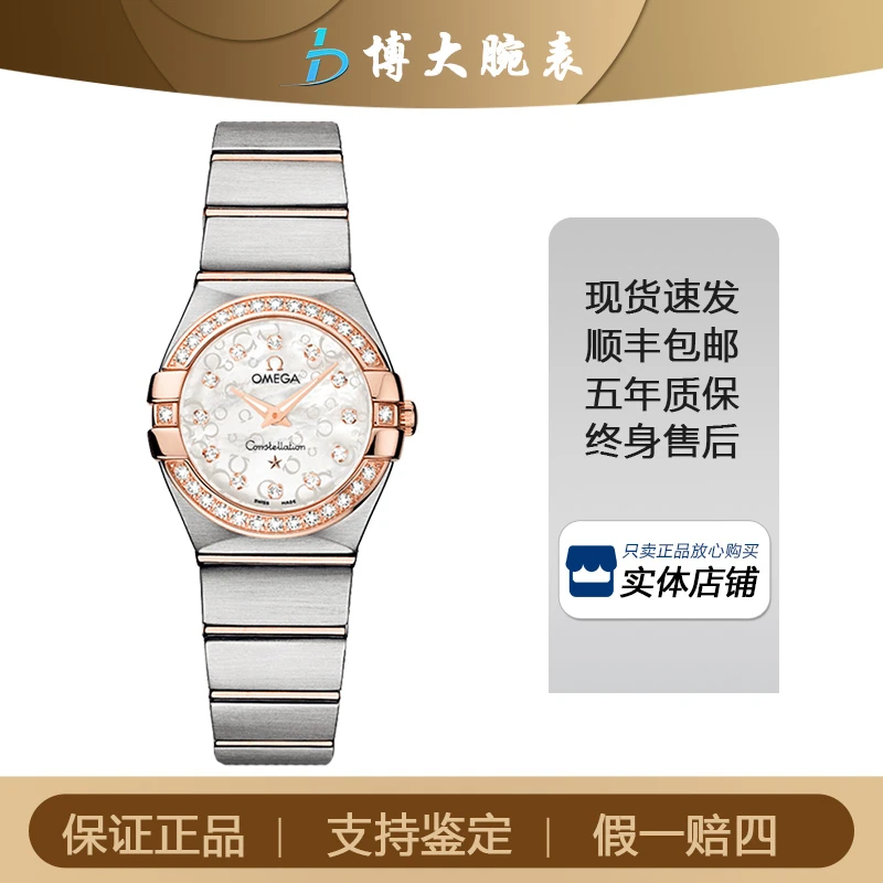 95新 Omega/欧米茄 星座系列/石英/表径24m女款/简约/经典名表