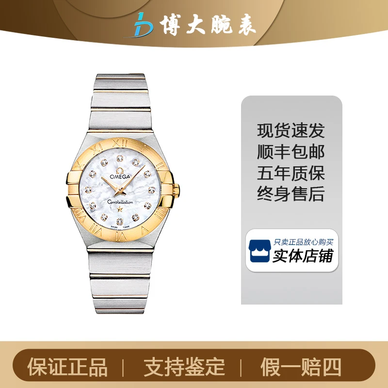95新 Omega/欧米茄 星座系列/表径27mm女表18K黄金带钻保卡名表