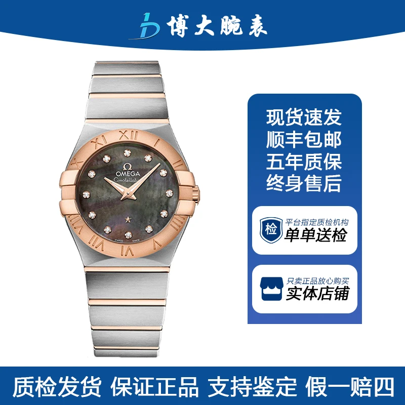 95新 Omega/欧米茄 星座石英公价36800/27mm女士贝母镶钻时尚手表