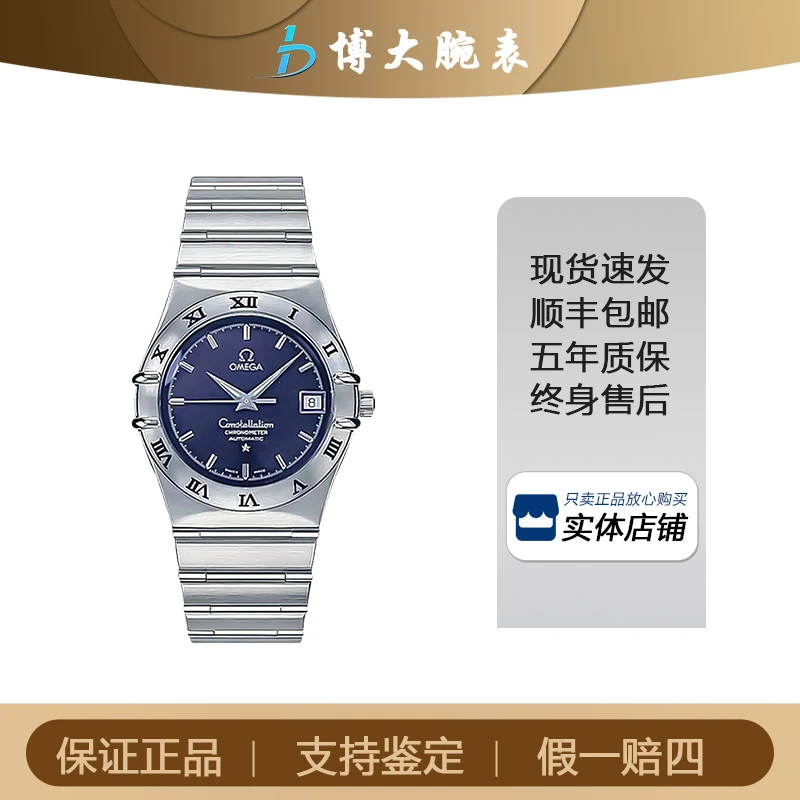 95新 Omega/欧米茄 星座/自动机械/公价20400/表径35.5mm男士经典