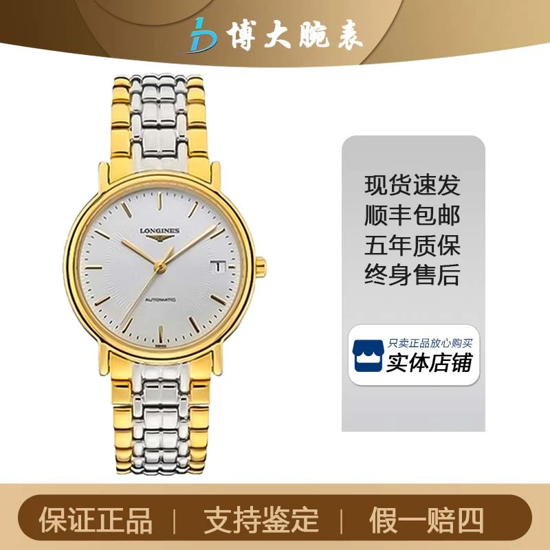 95新 Longines/浪琴 瑰丽/自动机械表径34.5mm/L4.821.2.18.7男表