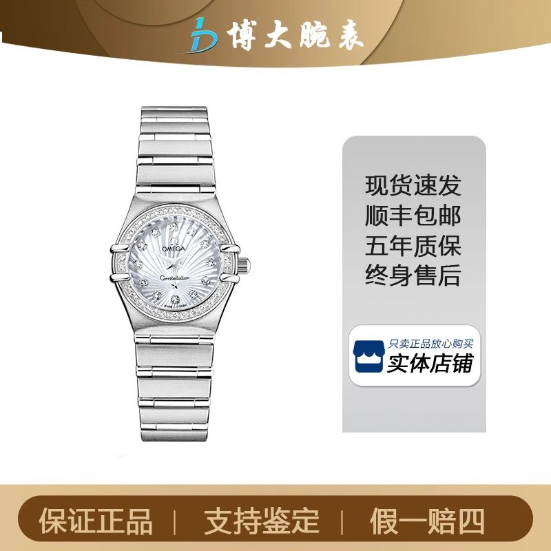 95新 Omega/欧米茄 星座系列/石英/表径22.5mm女士/镶钻/白盘/单