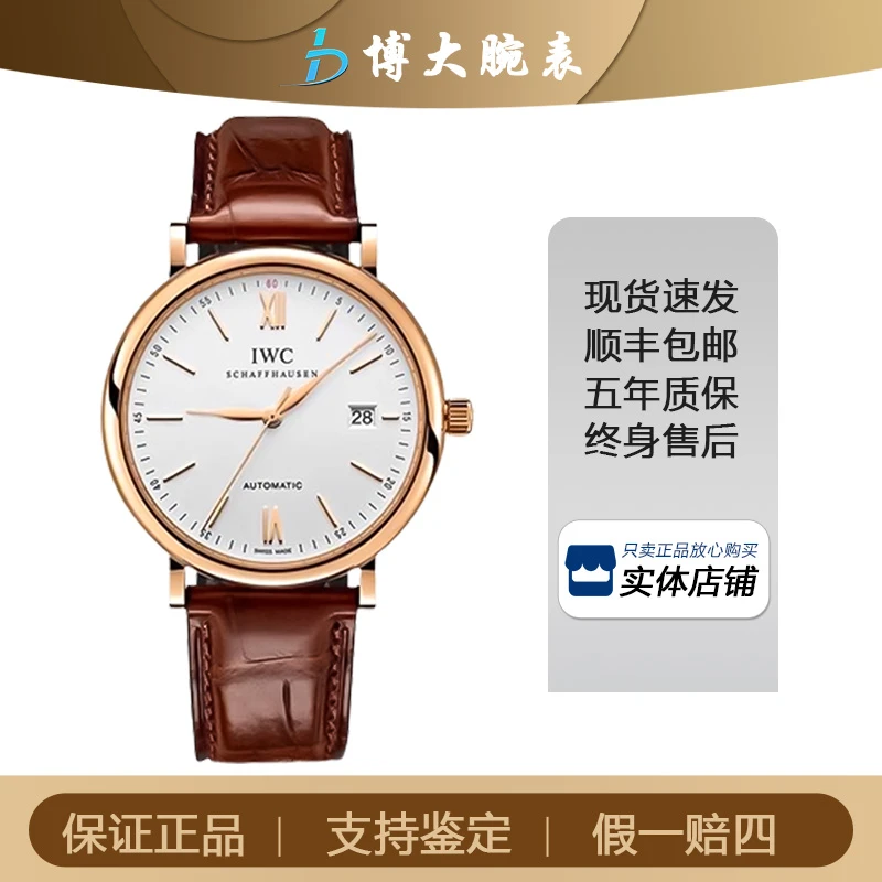 95新 IWC/万国 柏涛菲诺系列/自动机械/表径40mm经典时尚男士名表