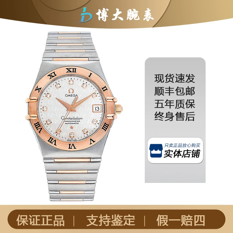 99新 Omega/欧米茄 库存品/星座/自动机械/表径35.5mm经典款男表