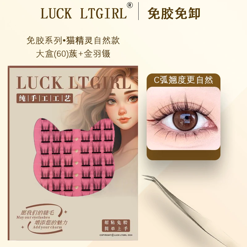 【龙首村婷婷专属】枫叶猫精灵免胶假睫毛裸妆妈生柔软天然免卸便携